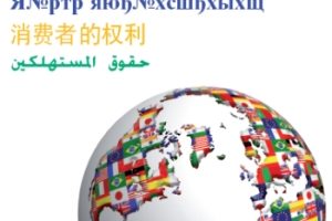 I Diritti dei consumatori in 8 lingue
